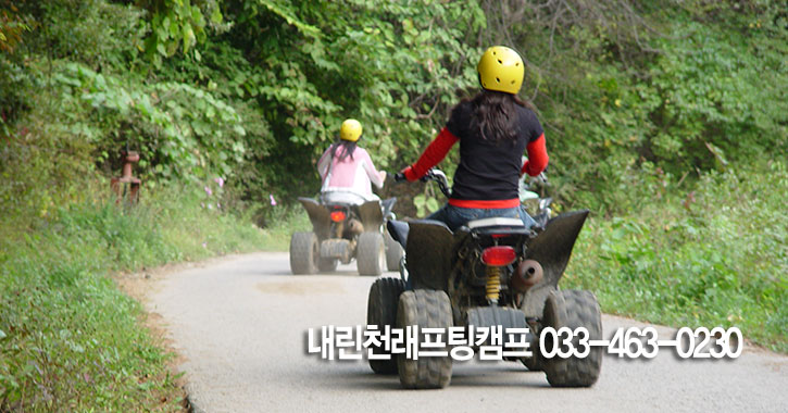 내린천ATV