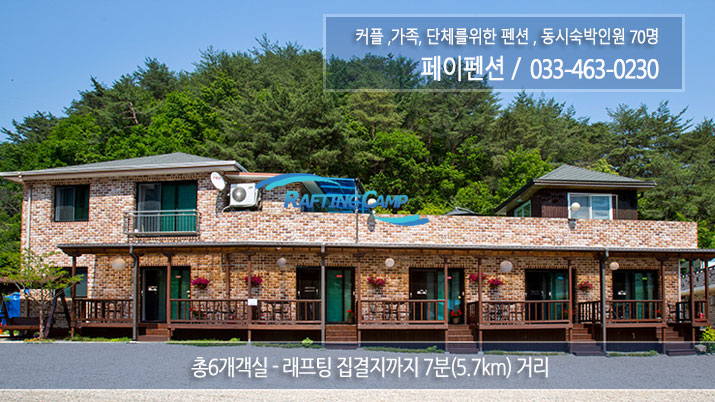 페이펜션 전경